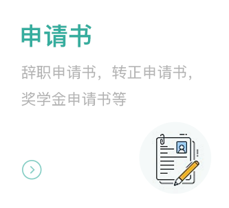 申請書